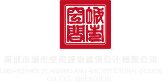男人桶黑丝美女鸡鸡的视频深圳市城市空间规划建筑设计有限公司